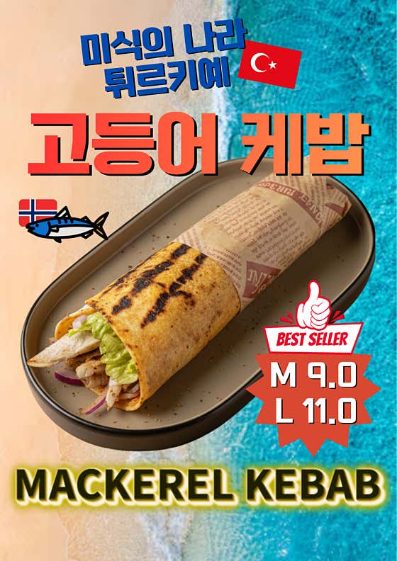 1인 직화 고등어케밥 메뉴 사진(네이버)