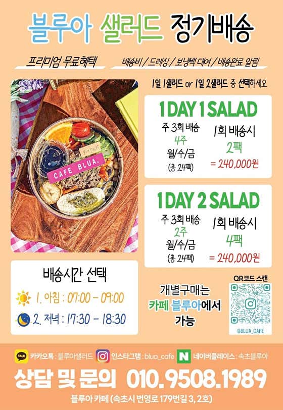 샐러드정기배송 메뉴 사진(네이버)