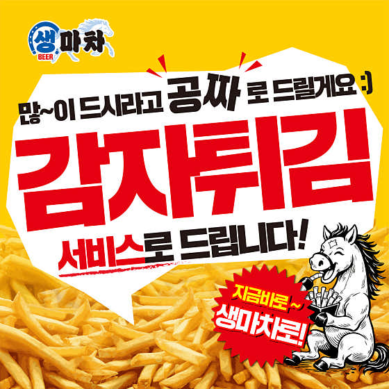 생마차 잠실새내점 사진 2