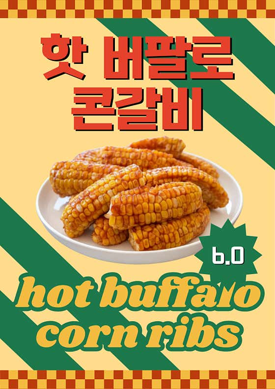 hot buffalo corn rib 메뉴 사진(네이버)
