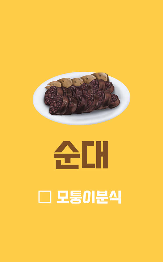 순대 메뉴 사진(네이버)