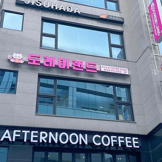 도레미랜드 - 1
