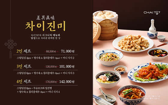 Chai797 롯데백화점 잠실점 캐슬플라자 사진 2