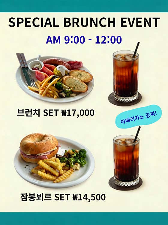 브런치만 주문해도 아메리카노가 0원? 메뉴 사진(네이버)