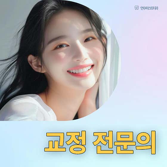 연수퍼스트치과의원 — 네이버 플레이스 업체 등록 사진 4