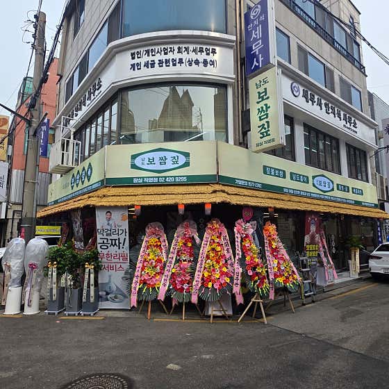 남도보쌈짚 잠실직영점 사진 2