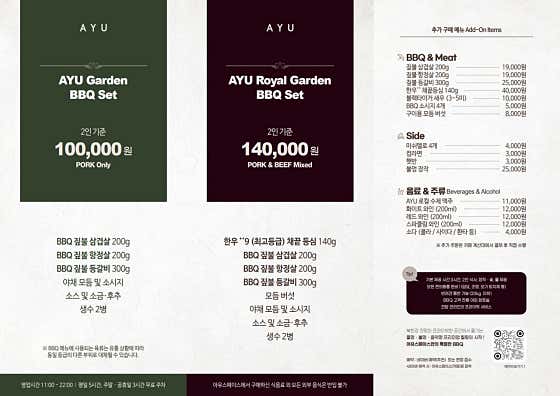 AYU Garden BBQ 사이드메뉴 메뉴 사진(네이버)