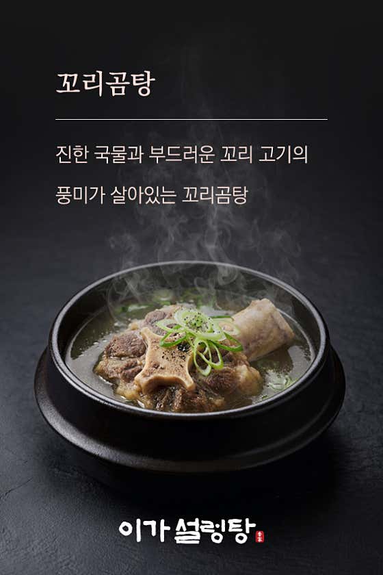 꼬리곰탕 메뉴 사진(네이버)
