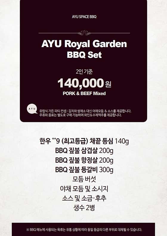 Royal Garden BBQ Set 메뉴 사진(네이버)