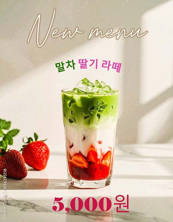 말차딸기라떼 메뉴 사진(네이버)