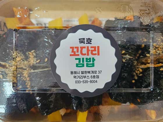 꼬다리김밥 메뉴 사진(네이버)