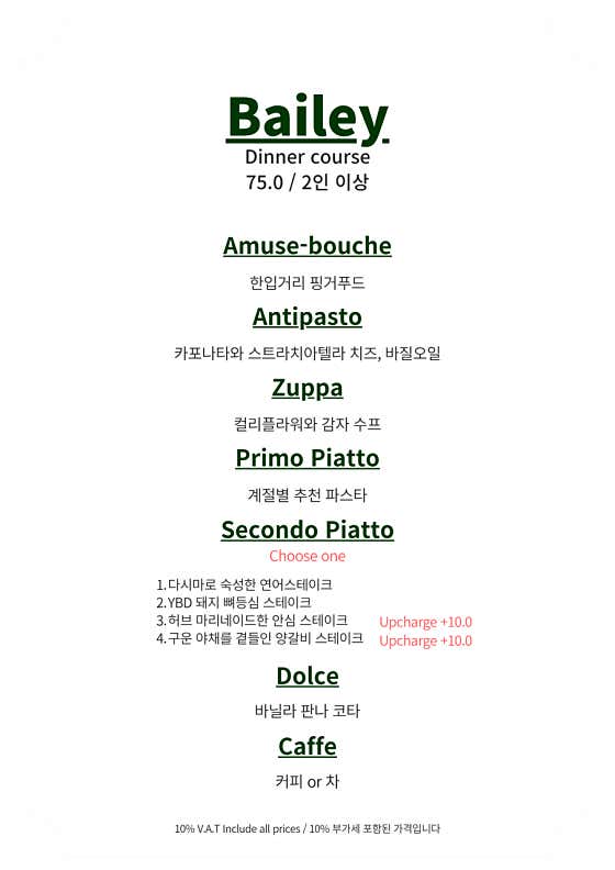 베일리코스(올데이) 메뉴 사진(네이버)