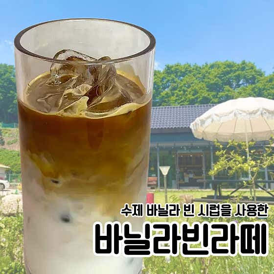 바닐라빈라떼 메뉴 사진(네이버)