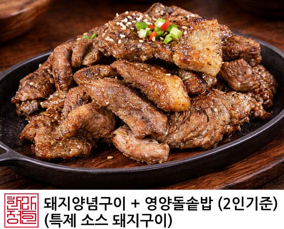 영양돌솥밥 + 돼지양념구이 메뉴 사진(네이버)