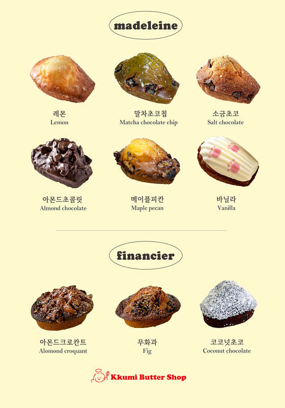 마들렌,휘낭시에 메뉴 사진(네이버)