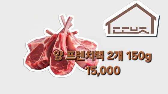 양 프렌치랙 150g 메뉴 사진(네이버)