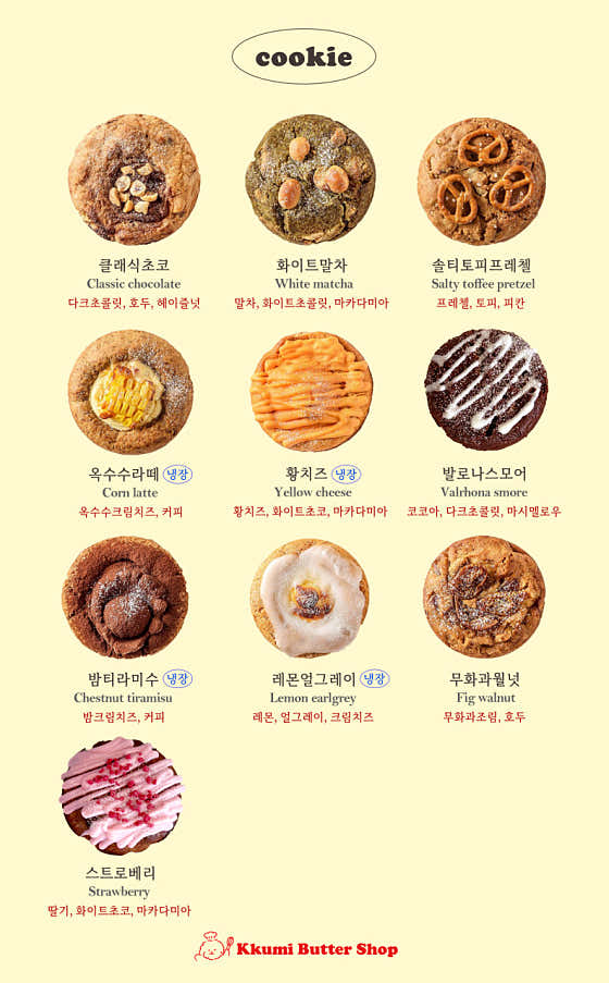 쿠키 메뉴 사진(네이버)