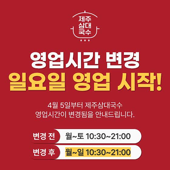 제주삼대국수 잠실장미직영점 사진 2