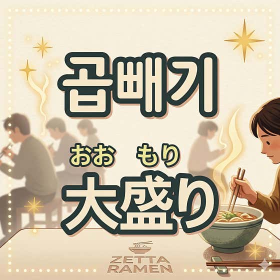 곱빼기 메뉴 사진(네이버)