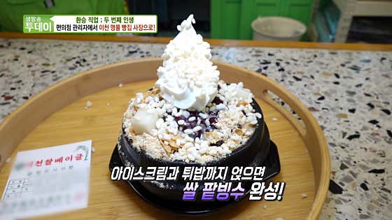 쌀뚝배기팥빙수 (2~3인) 메뉴 사진(네이버)