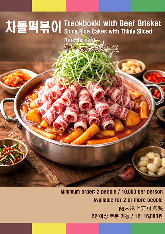차돌박이떡볶이 메뉴 사진(네이버)