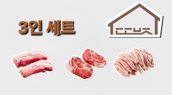 3인 세트 600g 메뉴 사진(네이버)