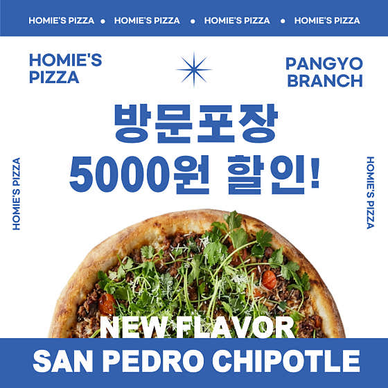 호미스피자 판교점 사진 2