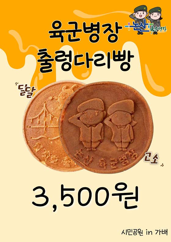 육군병장빵 메뉴 사진(네이버)