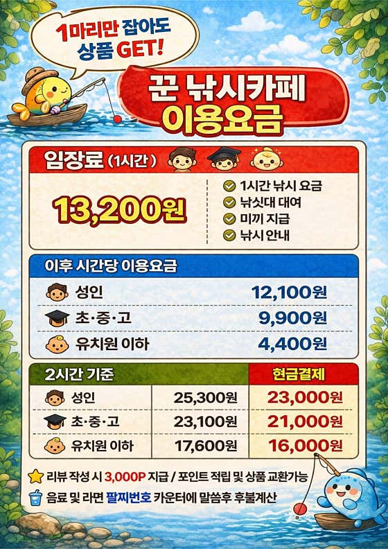 (유치원이하)1시간 이후 할인 요금 메뉴 사진(네이버)
