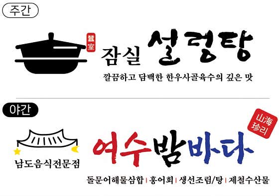 잠실설렁탕 사진 2