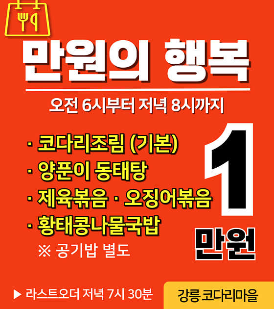 ★만원의 행복 메뉴(매일) 메뉴 사진(네이버)
