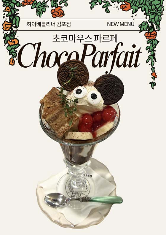 초코마우스파르페 메뉴 사진(네이버)