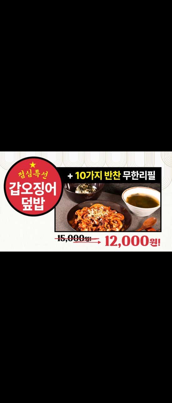 갑오징어덮밥 메뉴 사진(네이버)