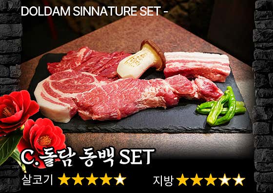 C.동백SET 돌담 숄더랙 정점 한상 메뉴 사진(네이버)