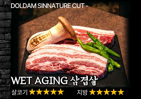 Wet Aging 삼겹살 (280g) 메뉴 사진(네이버)