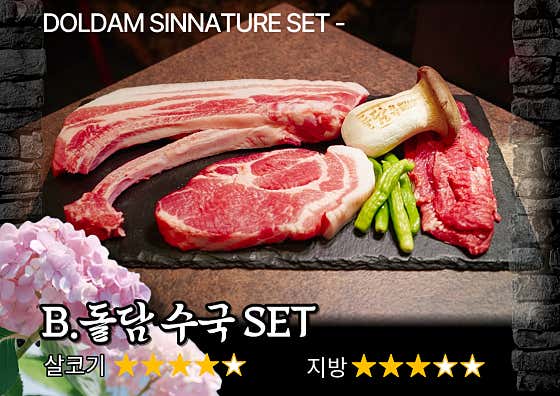 B.수국SET 돌담 뼈삼겹 한상 메뉴 사진(네이버)
