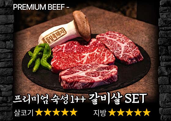 1++ 한우갈비살세트 (450g) 메뉴 사진(네이버)
