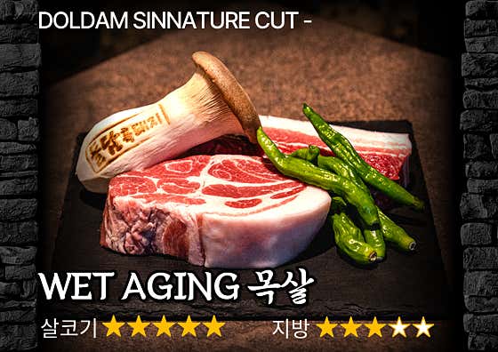 Wet Aging 목살 (280g) 메뉴 사진(네이버)
