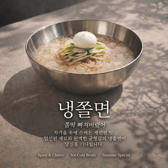 냉쫄면 메뉴 사진(네이버)