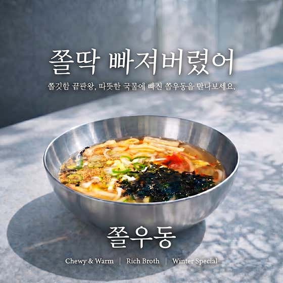 쫄우동 메뉴 사진(네이버)