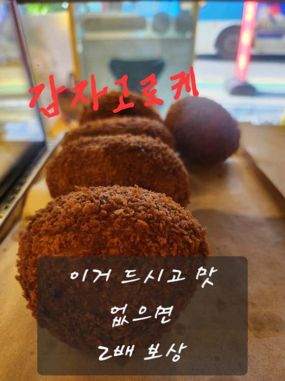 울금찹쌀감자고로케 메뉴 사진(네이버)