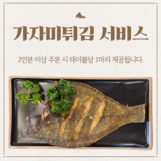 🐟가자미 튀김 무료 제공! 메뉴 사진(네이버)