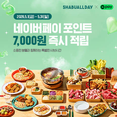 샤브올데이 수원영통점 사진 2