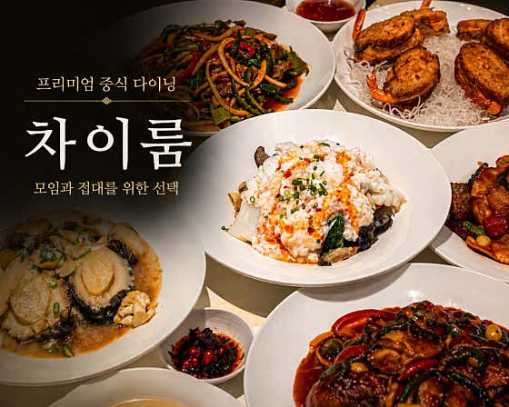 차이룸 강남점 사진 2
