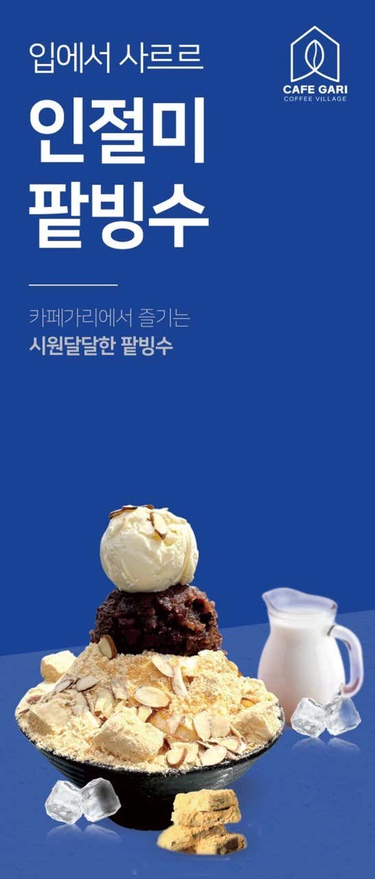 눈꽃팥빙수SET 메뉴 사진(네이버)