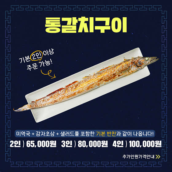 '통'갈치구이 (2인) 메뉴 사진(네이버)