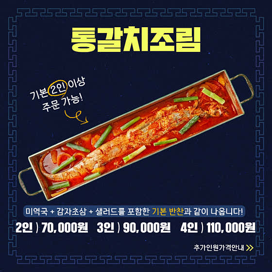 '통'갈치조림 (2인) 메뉴 사진(네이버)