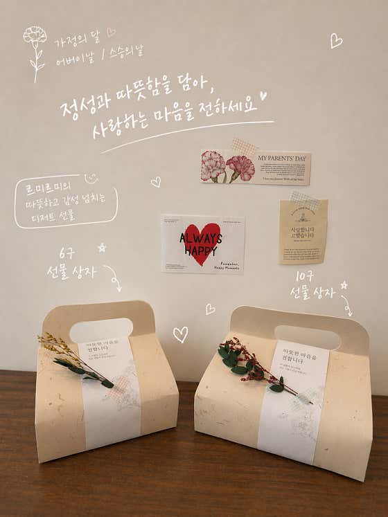 (6구) 가정의 달 세트 메뉴 사진(네이버)