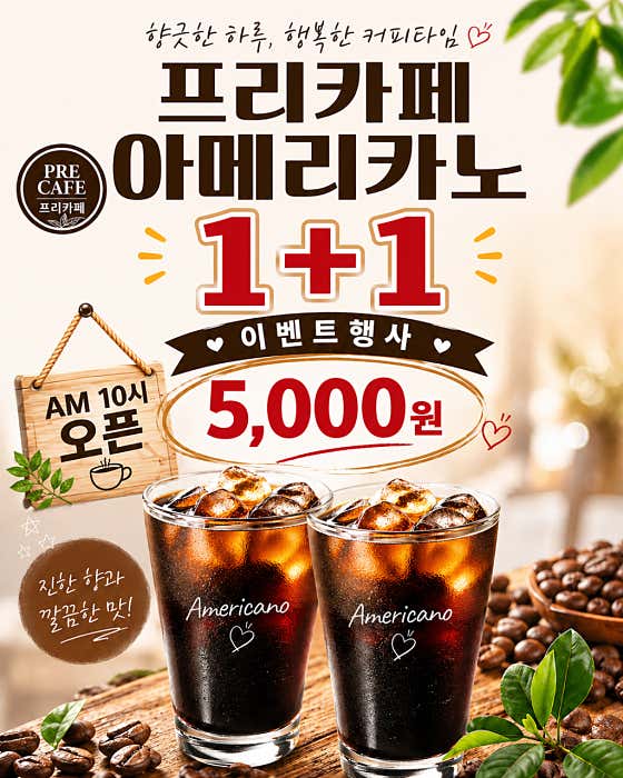 이벤트 아메리카노1+1 메뉴 사진(네이버)