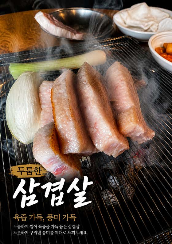 두껍삼180g 메뉴 사진(네이버)